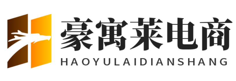 豪寓莱电商
